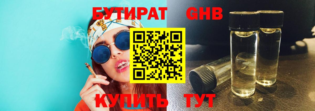 Златоуст  Бутират 99%  Вход с VPN 