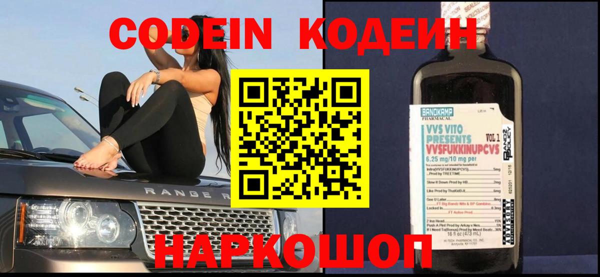 Кодеин напиток Lean (лин) Златоуст