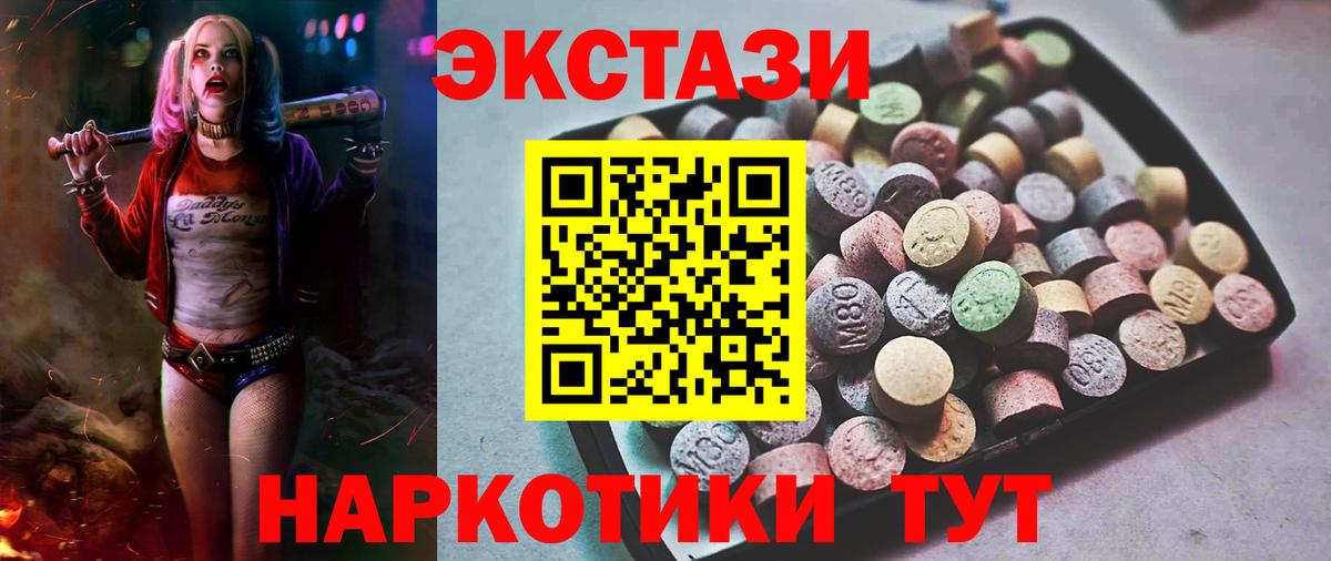 ЭКСТАЗИ 300 mg  хочу   Вход с VPN  Златоуст  Ecstasy 280мг 