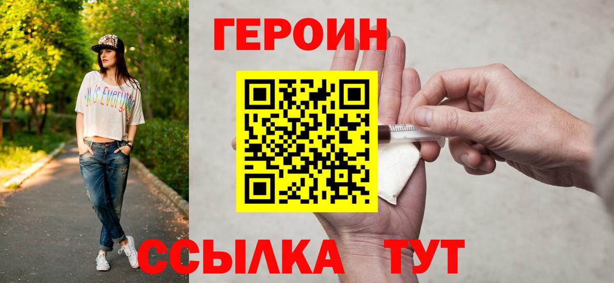 ГЕРОИН хмурый  Вход с VPN  Героин  Златоуст 