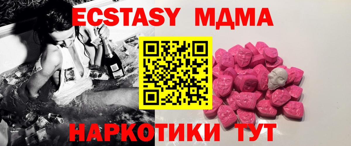 МДМА молли  Вход с VPN  МДМА  Златоуст  MDMA Molly 