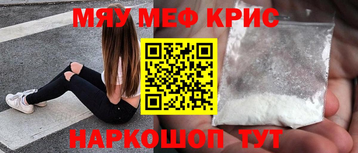 МЯУ-МЯУ mephedrone  Меф  Вход с VPN  Мефедрон  МЯУ-МЯУ 4 MMC  Златоуст 