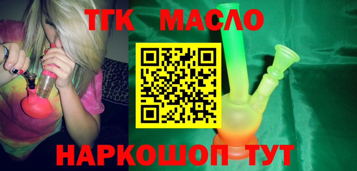 Дистиллят ТГК вейп с тгк  ТГК концентрат  Вход с VPN  Златоуст 